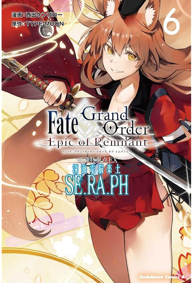Amazon.co.jp: Fate/Grand Order ‐Epic of Remnant‐ 亜種特異点EX 深海